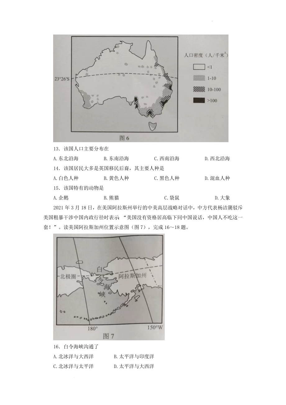 最新2022年重庆黔江中考地理试题及答案_第4页