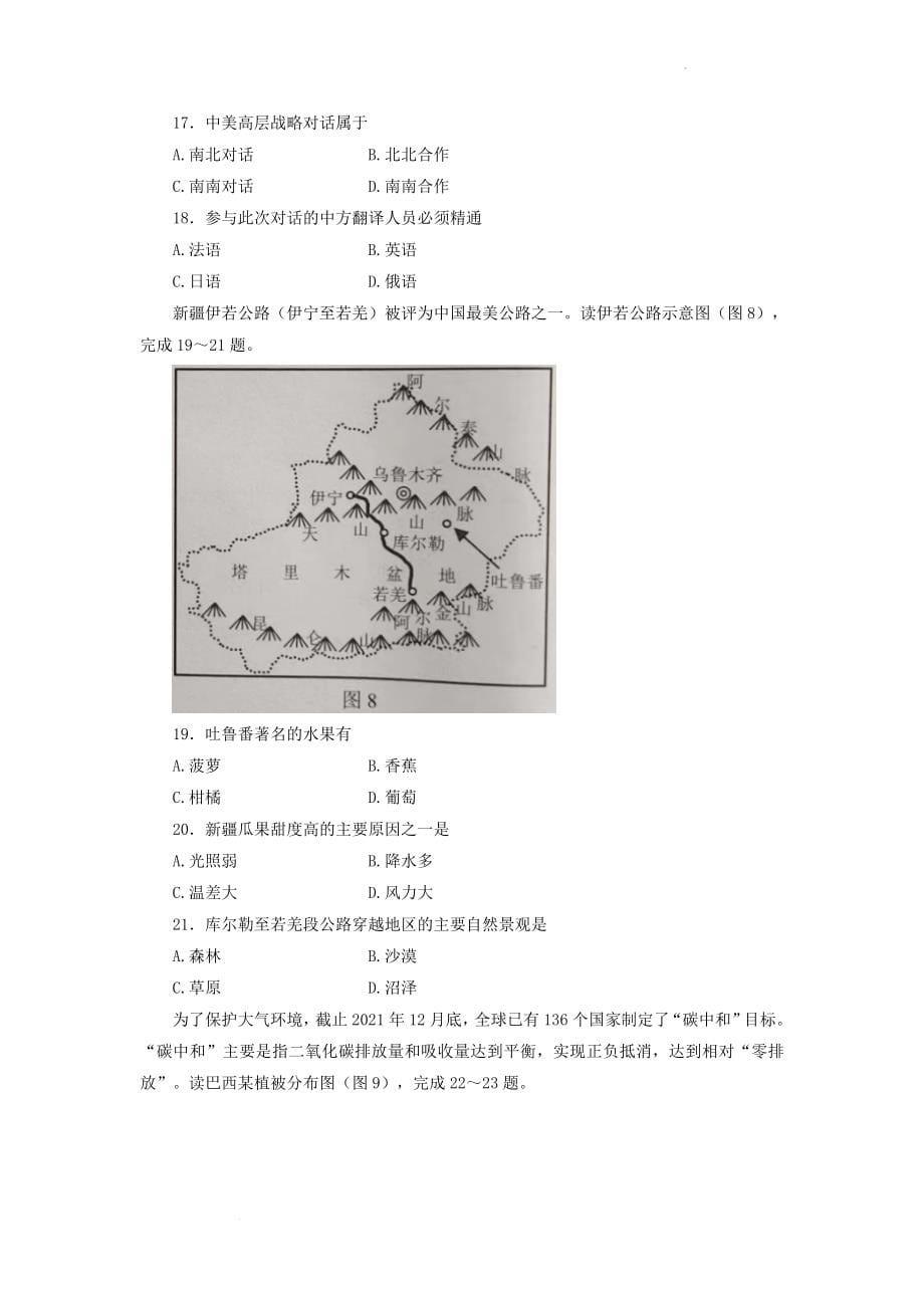 最新2022年重庆黔江中考地理试题及答案_第5页