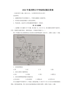 最新2022年重庆黔江中考地理试题及答案
