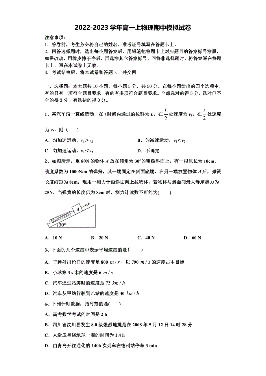 2022-2023学年湖北省三校高一物理第一学期期中经典模拟试题（含解析）_第1页