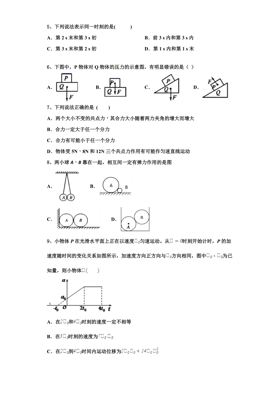 2022-2023学年湖北省三校高一物理第一学期期中经典模拟试题（含解析）_第2页