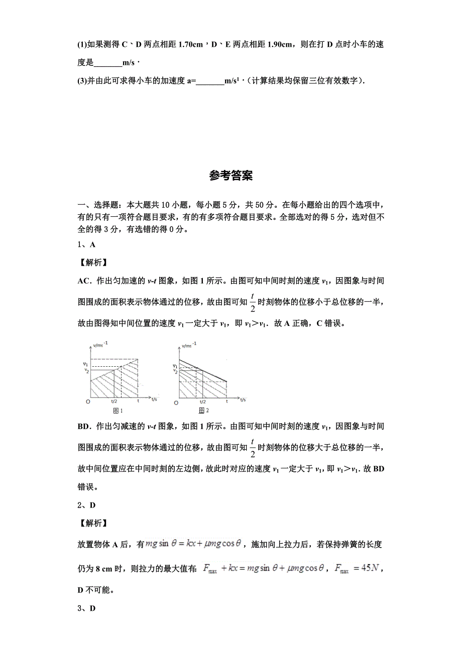 2022-2023学年湖北省三校高一物理第一学期期中经典模拟试题（含解析）_第4页