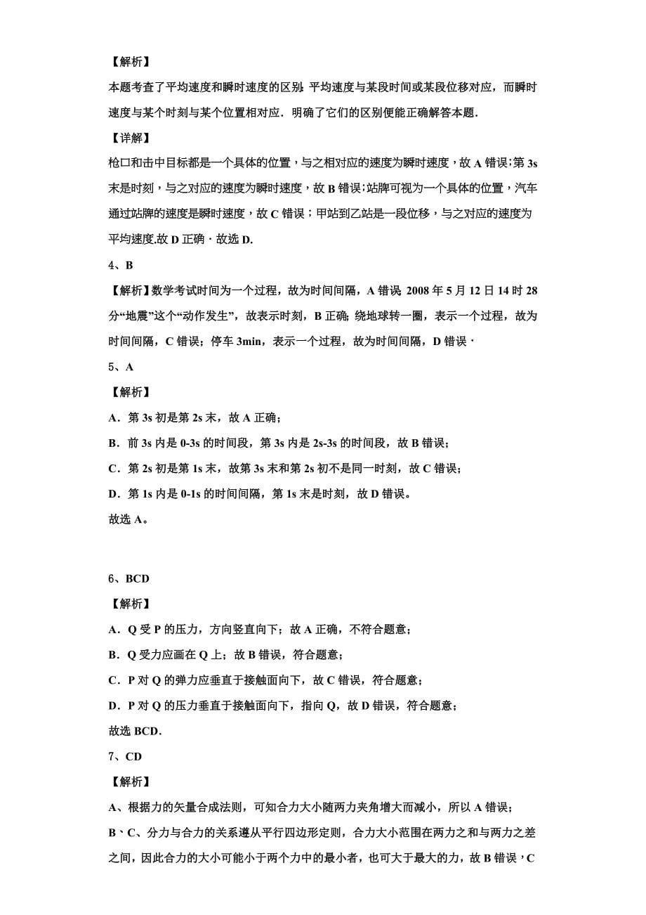 2022-2023学年湖北省三校高一物理第一学期期中经典模拟试题（含解析）_第5页