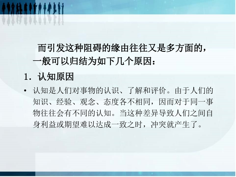 现代商务概论第十三章商务冲突的处理与协调课件_第2页