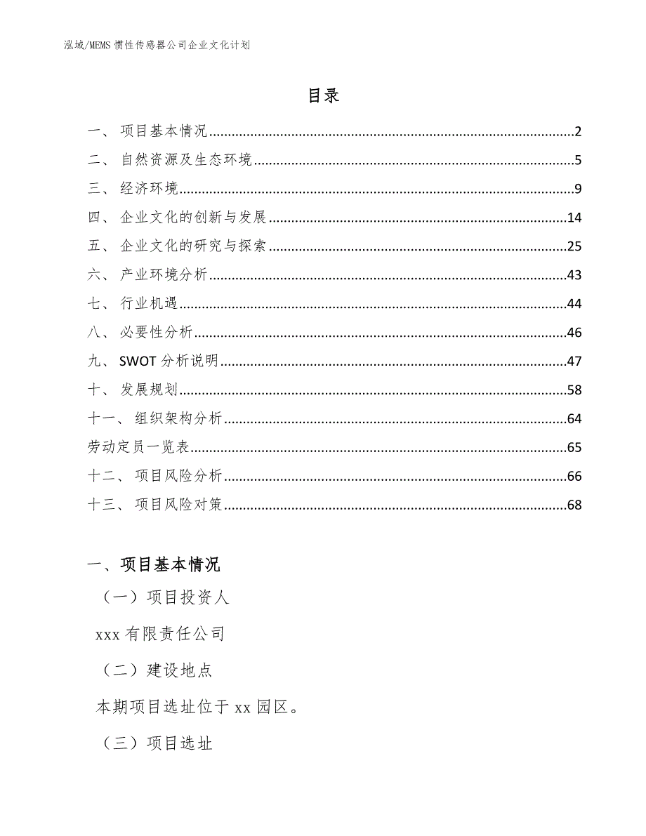 MEMS惯性传感器公司企业文化计划_第2页