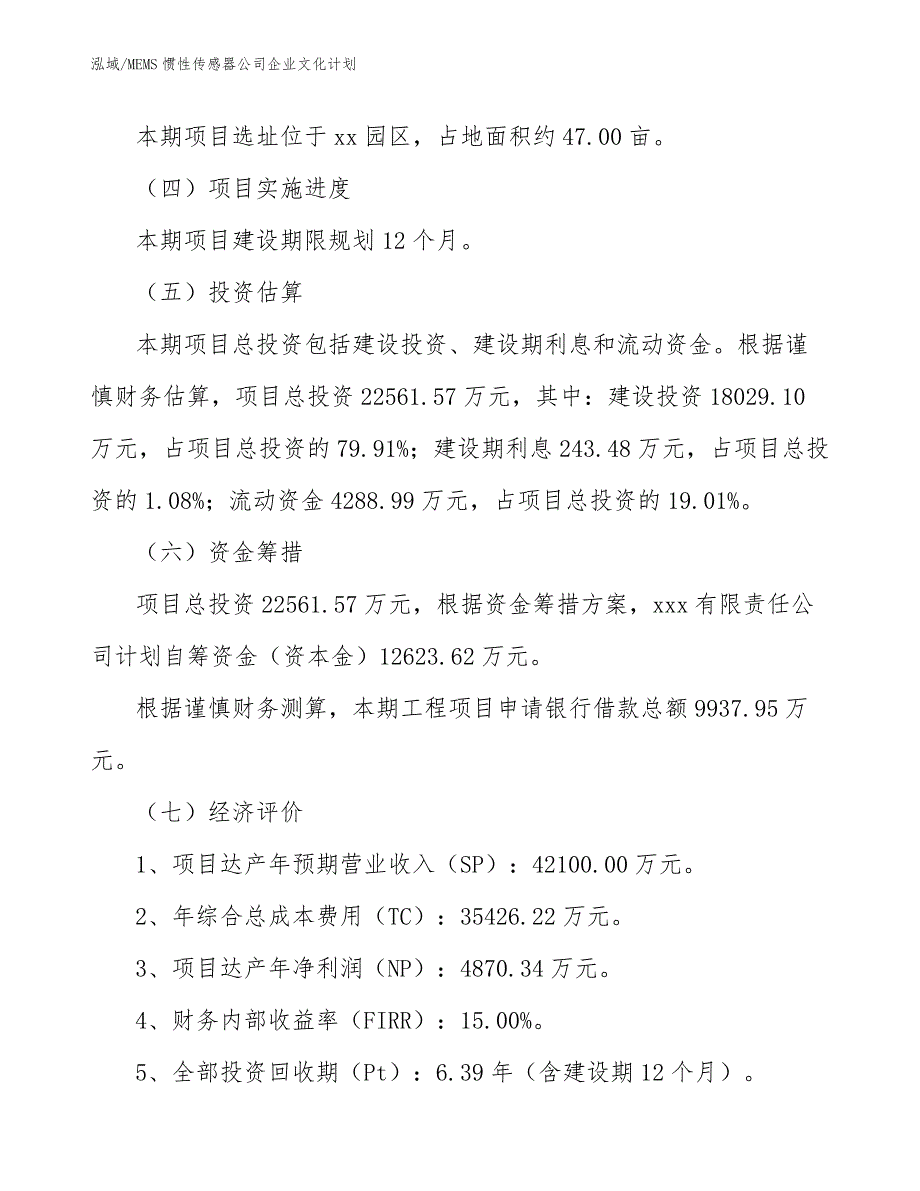 MEMS惯性传感器公司企业文化计划_第3页