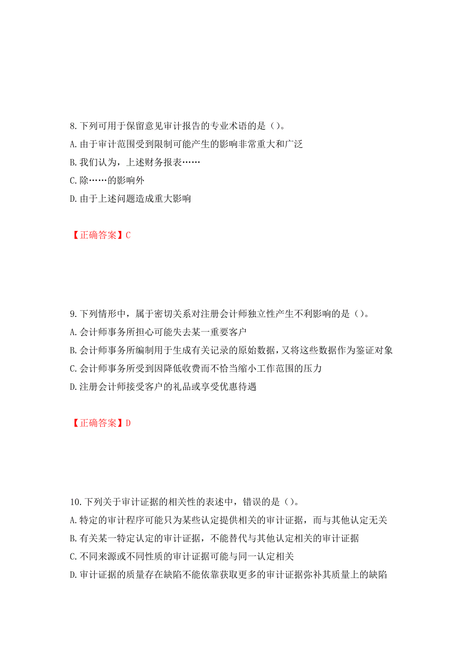 注册会计师《审计》考试试题（模拟测试）及答案（第69次）_第4页