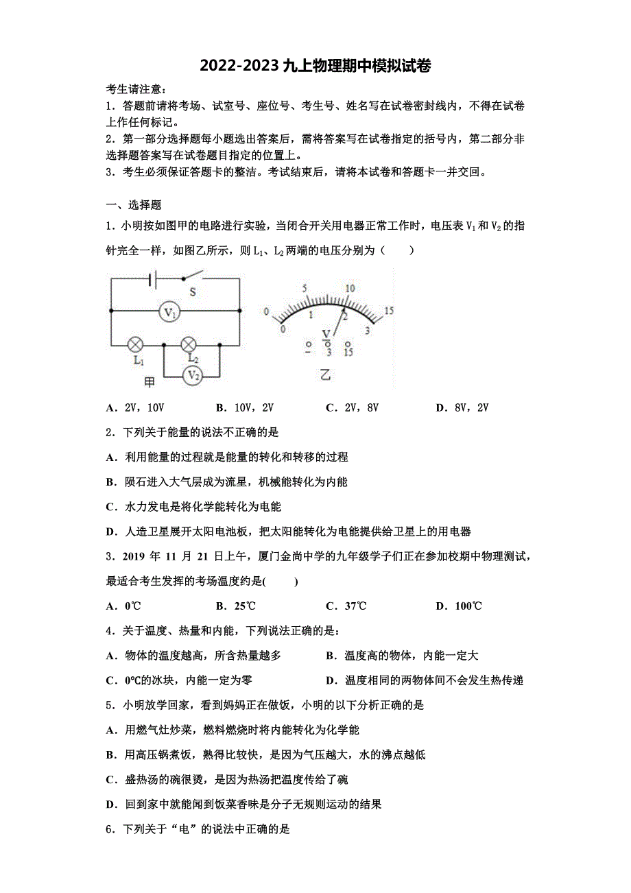 2022-2023学年安徽省合肥市包河区四十八中学九年级物理第一学期期中综合测试模拟试题（含解析）_第1页