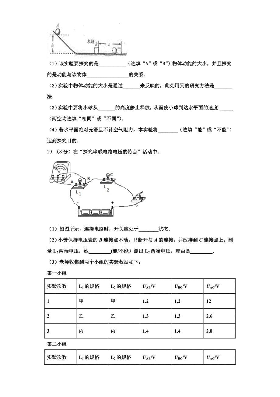 2022-2023学年安徽省合肥市包河区四十八中学九年级物理第一学期期中综合测试模拟试题（含解析）_第5页