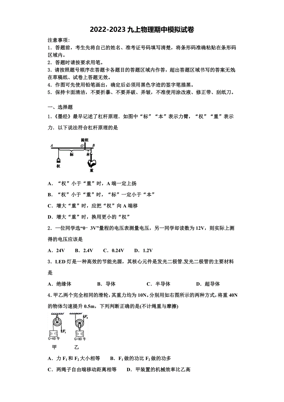 2022-2023学年湖南长沙市青竹湖湘一外国语学校九年级物理第一学期期中统考模拟试题（含解析）_第1页