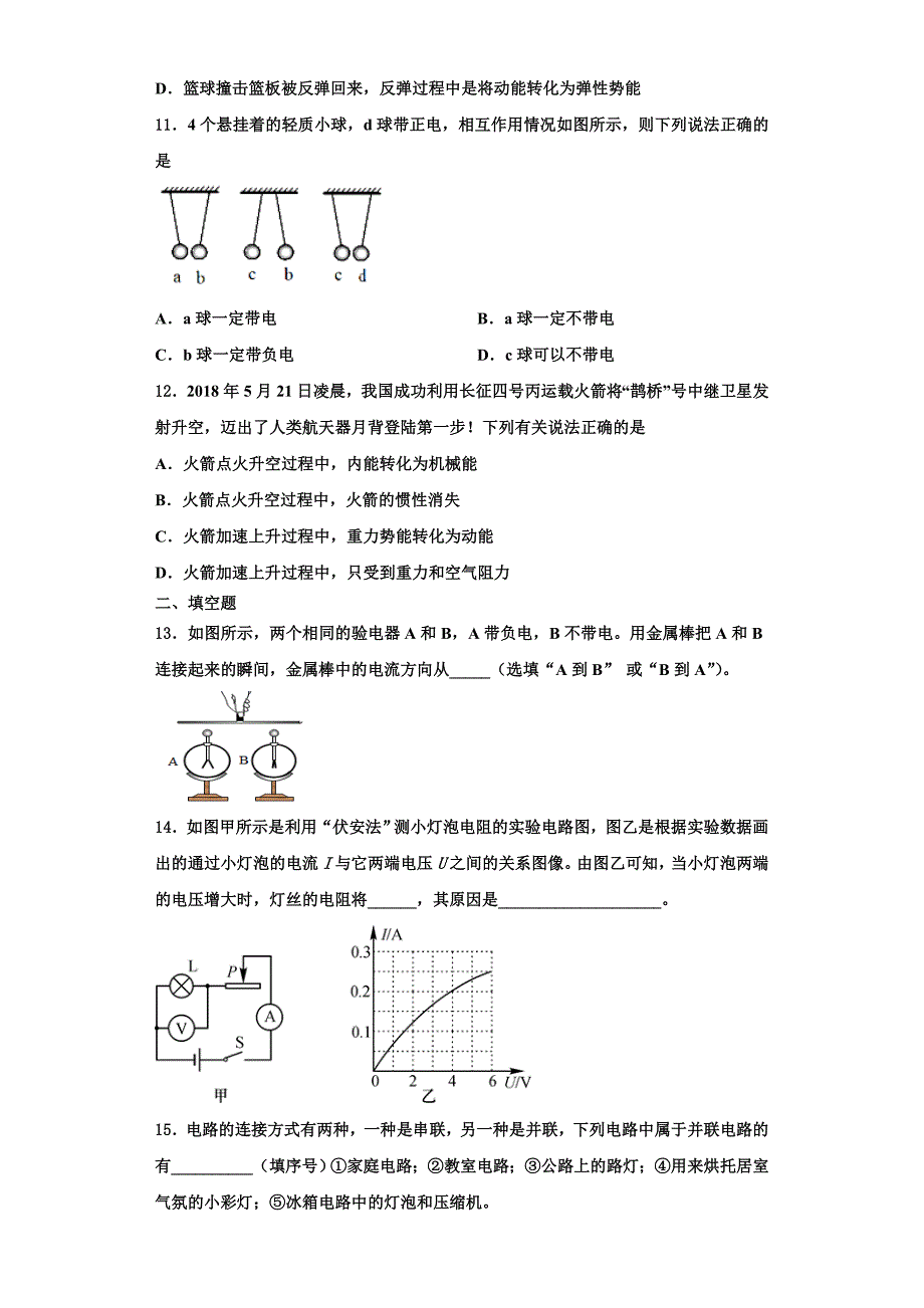 2022-2023学年湖南长沙市青竹湖湘一外国语学校九年级物理第一学期期中统考模拟试题（含解析）_第3页