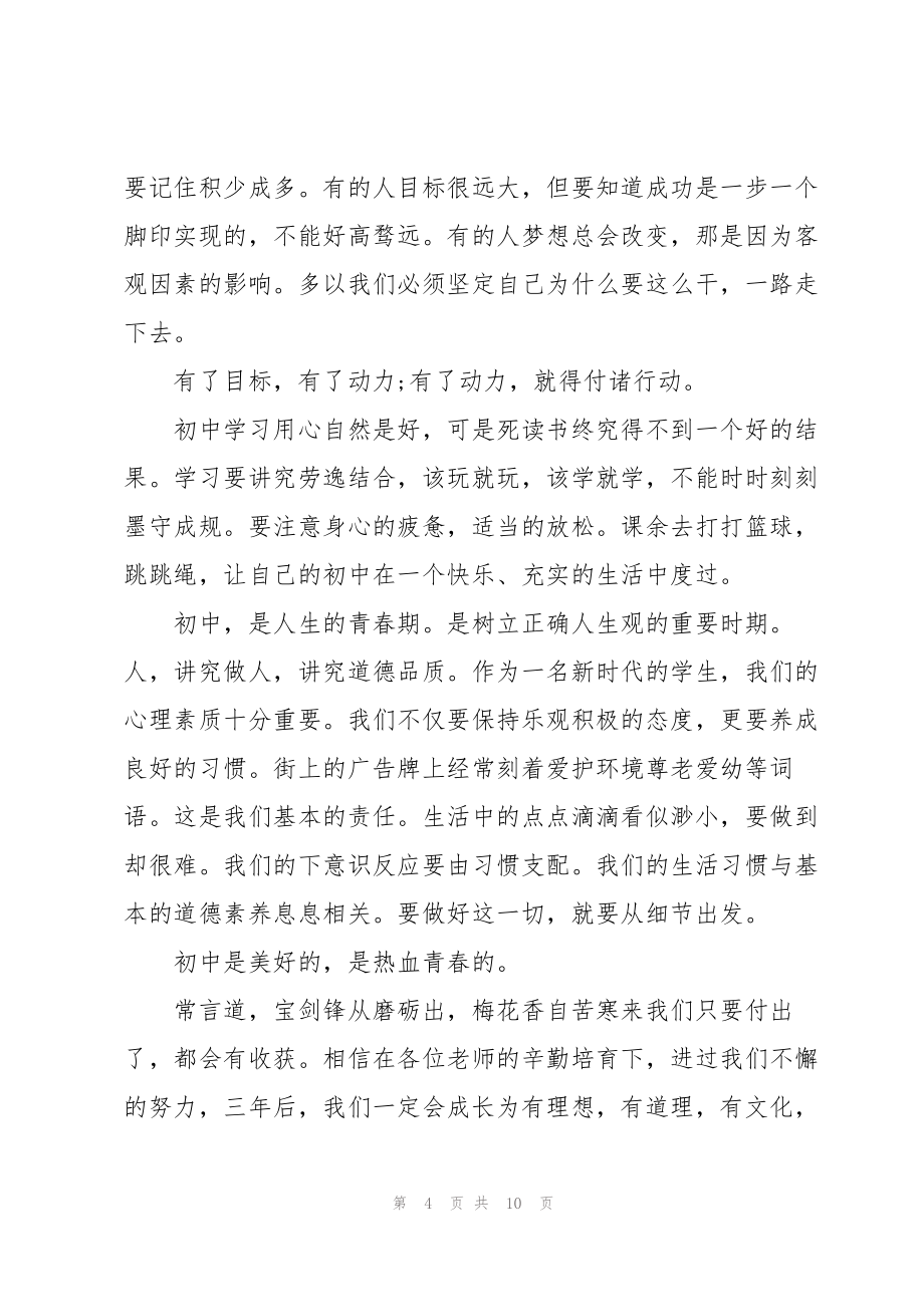 开学典礼精彩发言稿5篇_第4页