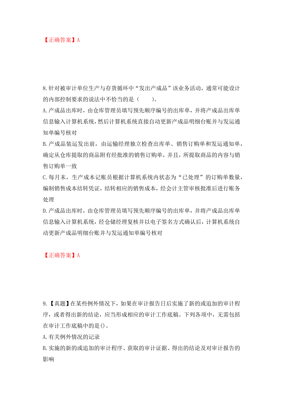 注册会计师《审计》考试试题（模拟测试）及答案（5）_第4页