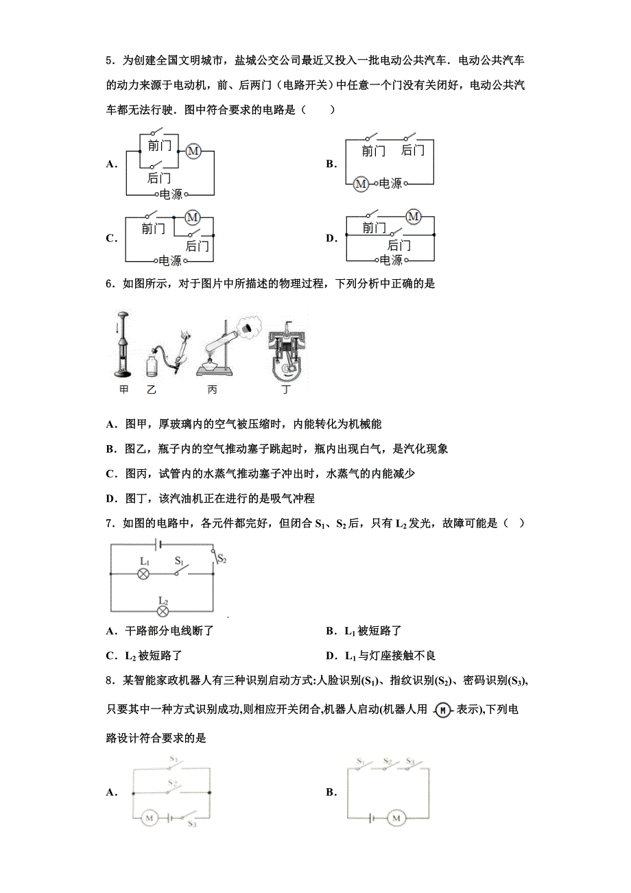 2022-2023学年浙江省杭州市萧山区城厢片五校物理九年级第一学期期中复习检测试题（含解析）_第2页