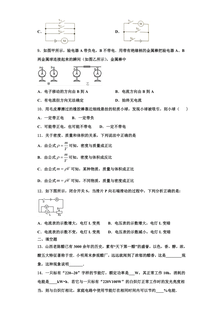 2022-2023学年浙江省杭州市萧山区城厢片五校物理九年级第一学期期中复习检测试题（含解析）_第3页