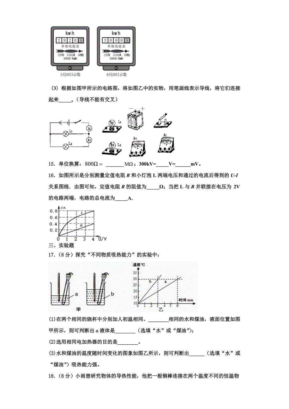 2022-2023学年海东市重点中学物理九上期中质量检测模拟试题（含解析）_第4页