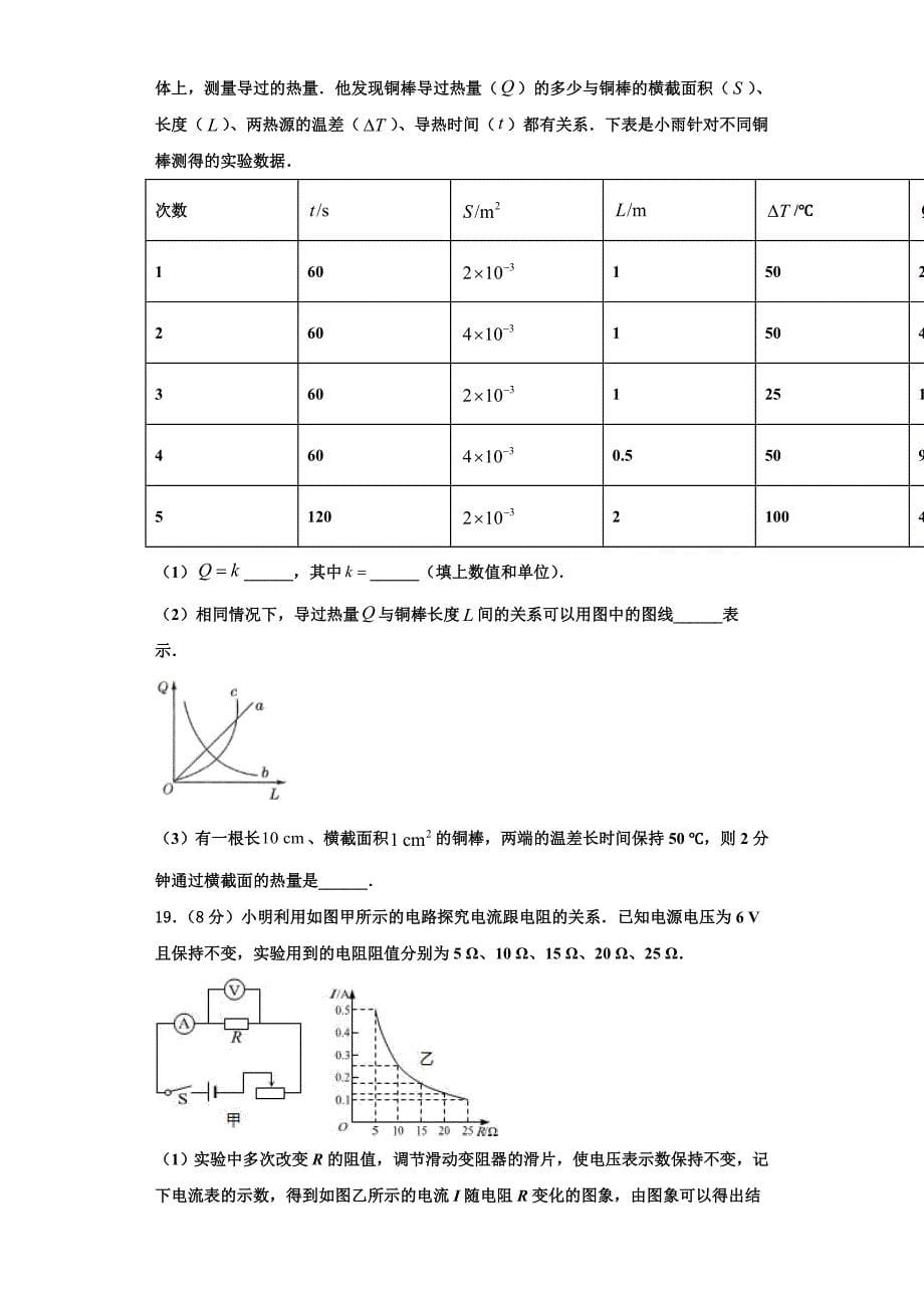 2022-2023学年海东市重点中学物理九上期中质量检测模拟试题（含解析）_第5页