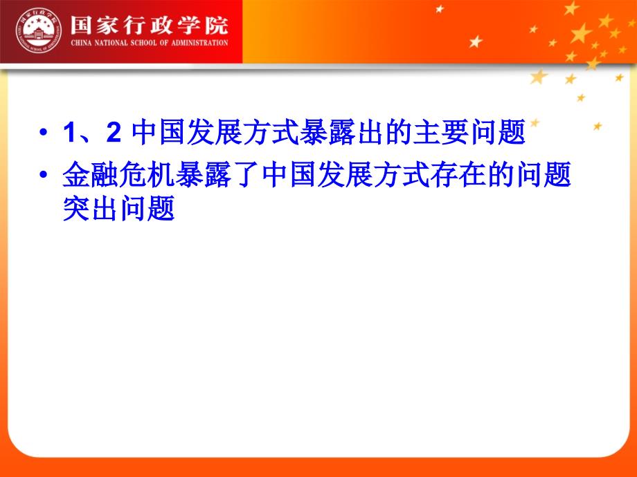 十二五规划与行政体制改革_第4页