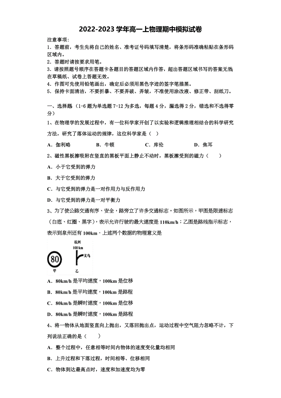 2022-2023学年辽宁省铁岭市六校物理高一上期中复习检测试题（含解析）_第1页