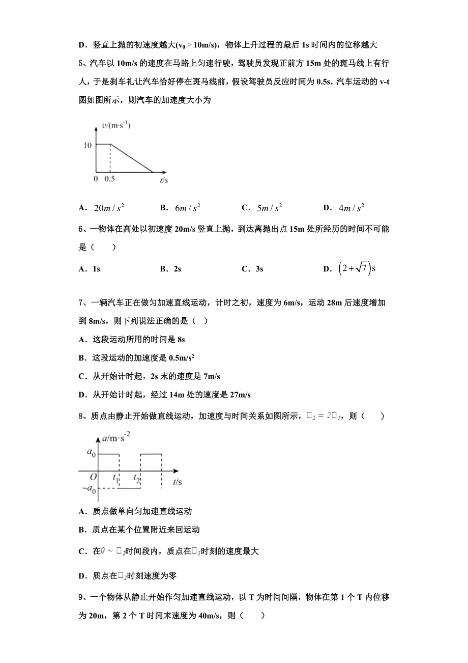 2022-2023学年辽宁省铁岭市六校物理高一上期中复习检测试题（含解析）_第2页