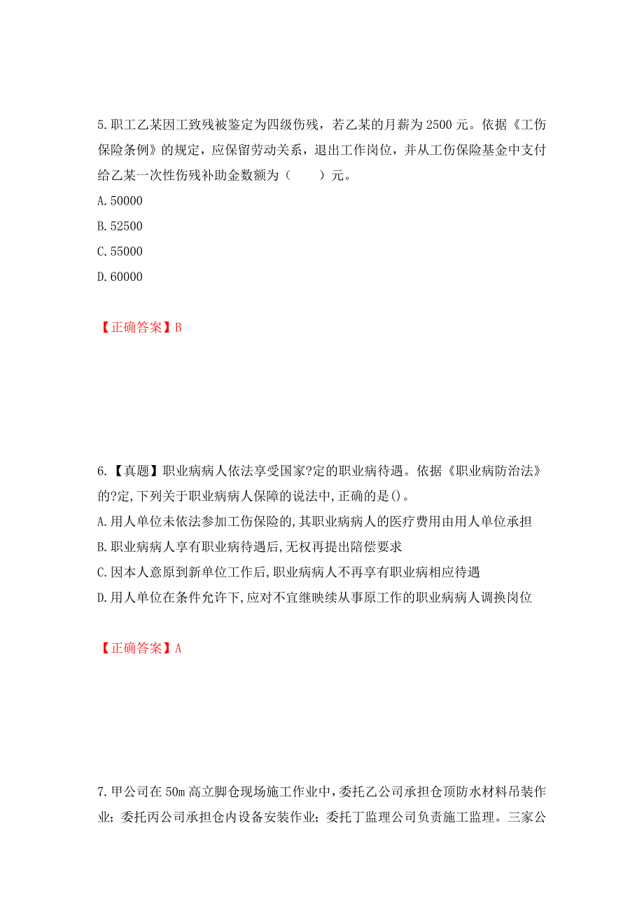 2022年注册安全工程师法律知识试题（模拟测试）及答案【84】_第3页