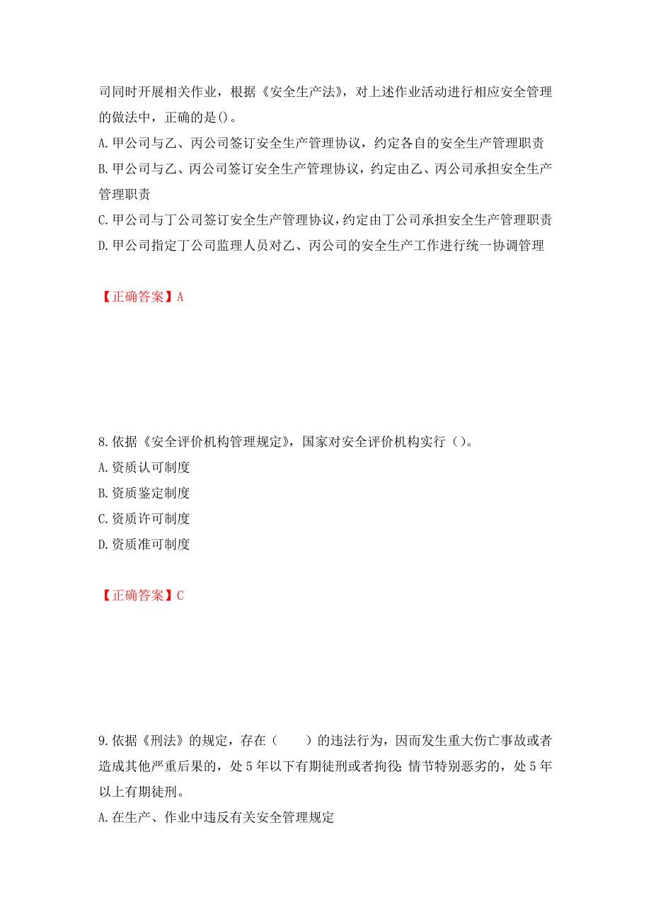 2022年注册安全工程师法律知识试题（模拟测试）及答案【84】_第4页