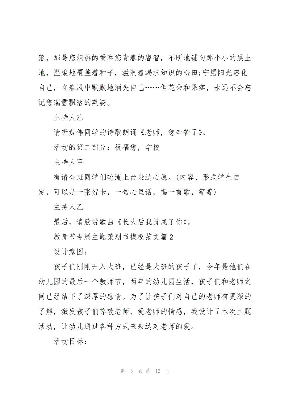 教师节专属主题策划书模板范文5篇_第3页