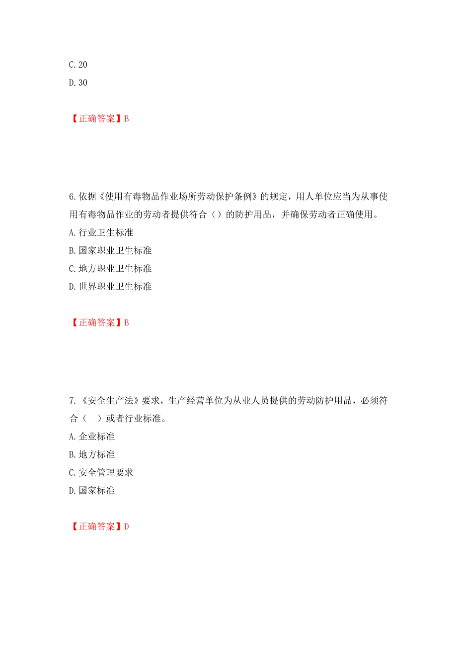 2022年注册安全工程师法律知识试题（模拟测试）及答案｛31｝_第3页