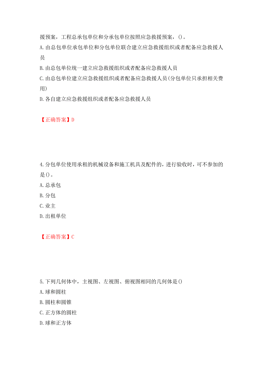 材料员考试专业基础知识典例试题（模拟测试）及答案[53]_第2页