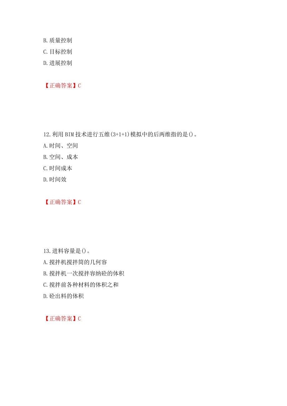 材料员考试专业基础知识典例试题（模拟测试）及答案[53]_第5页