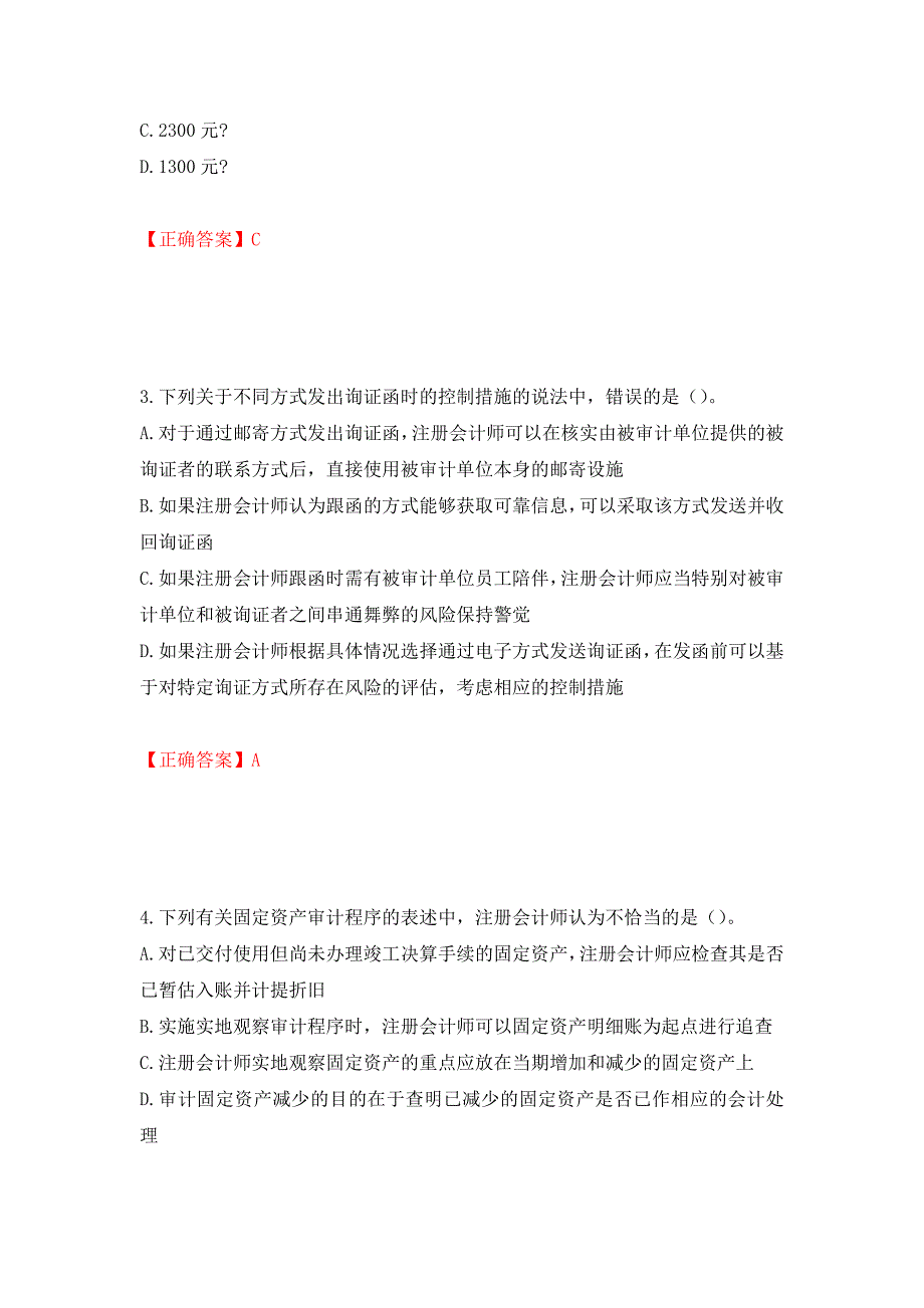 注册会计师《审计》考试试题（模拟测试）及答案（第41版）_第2页