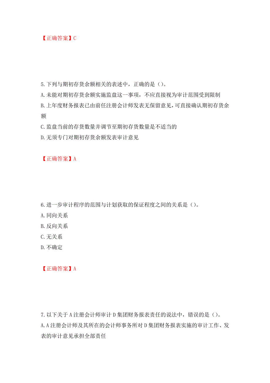 注册会计师《审计》考试试题（模拟测试）及答案（第41版）_第3页