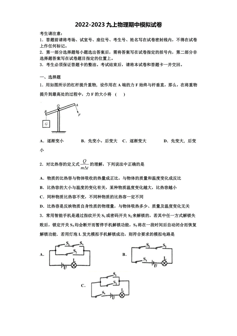 2022-2023学年湖南省常德芷兰实验学校九年级物理第一学期期中联考模拟试题（含解析）_第1页