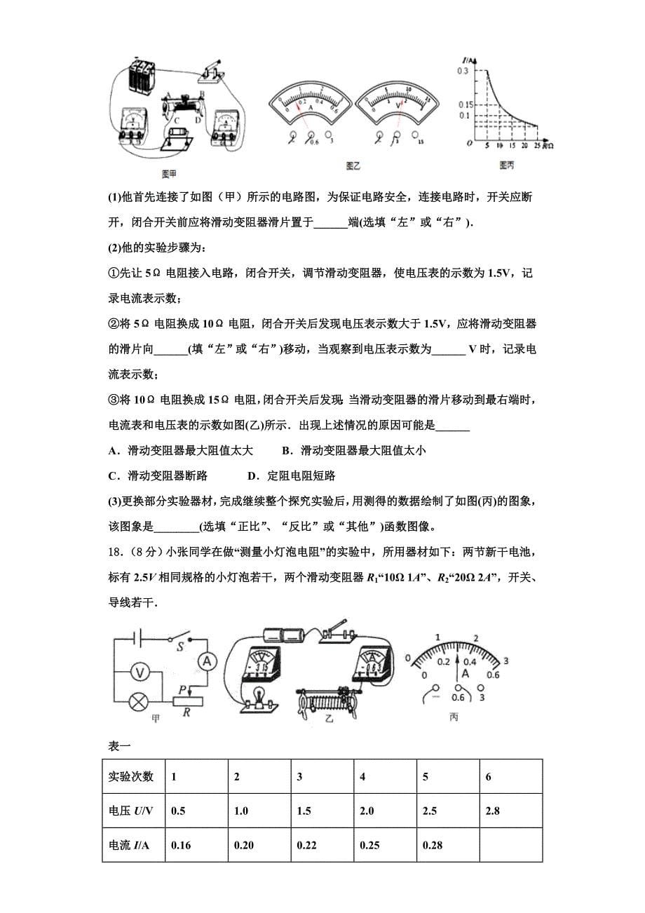 2022-2023学年湖南省常德芷兰实验学校九年级物理第一学期期中联考模拟试题（含解析）_第5页