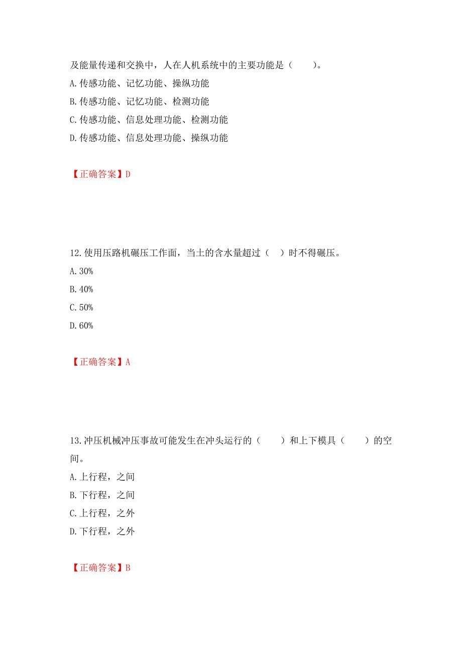 2022年注册安全工程师考试生产技术试题（模拟测试）及答案（第33次）_第5页