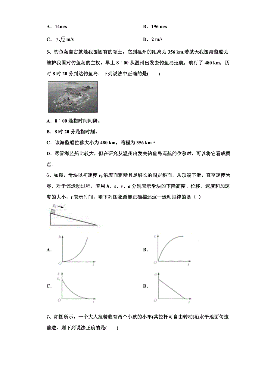 2022-2023学年北京市海淀区首都师范大学附属育新学校物理高一第一学期期中调研试题（含解析）_第2页