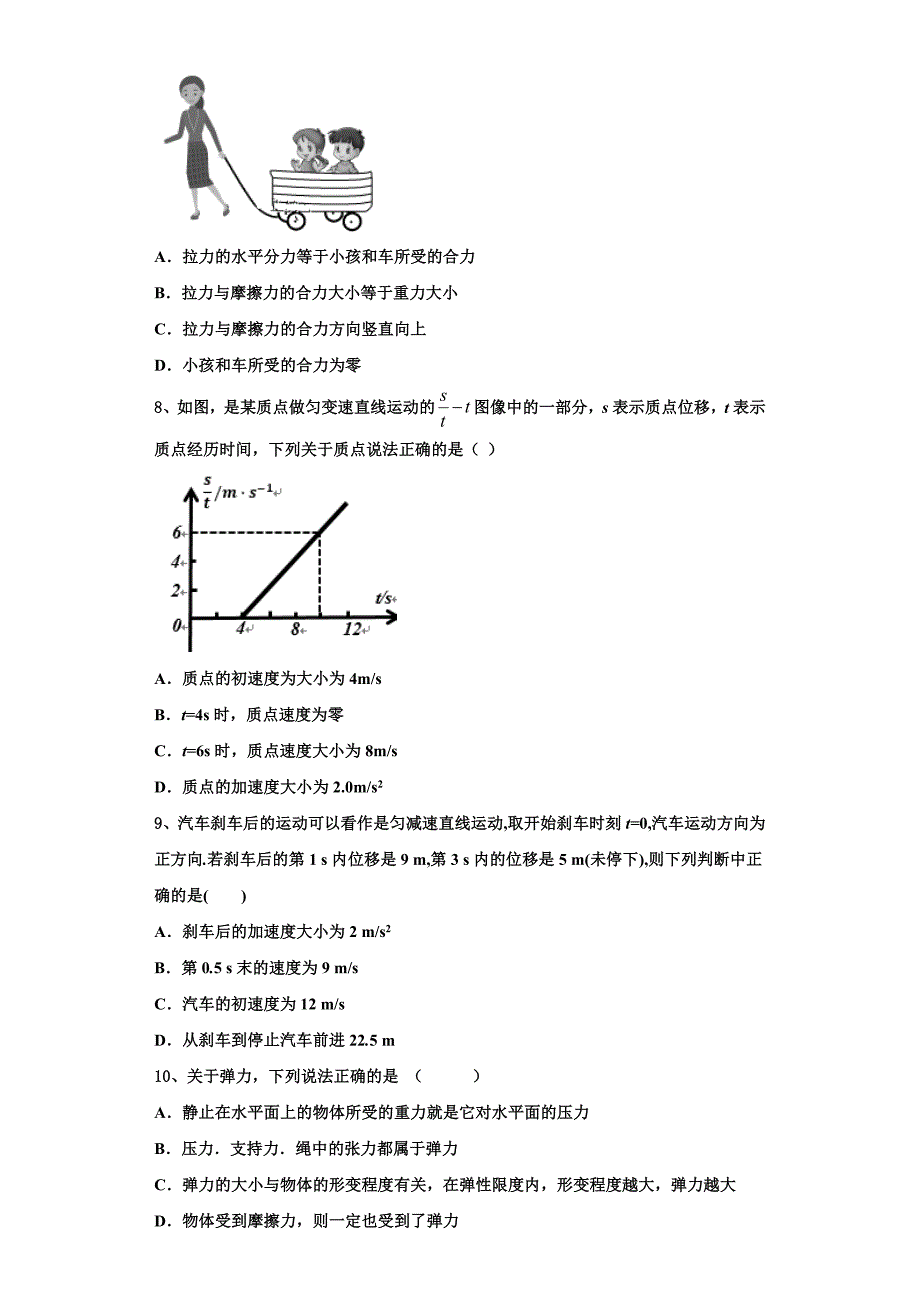 2022-2023学年北京市海淀区首都师范大学附属育新学校物理高一第一学期期中调研试题（含解析）_第3页