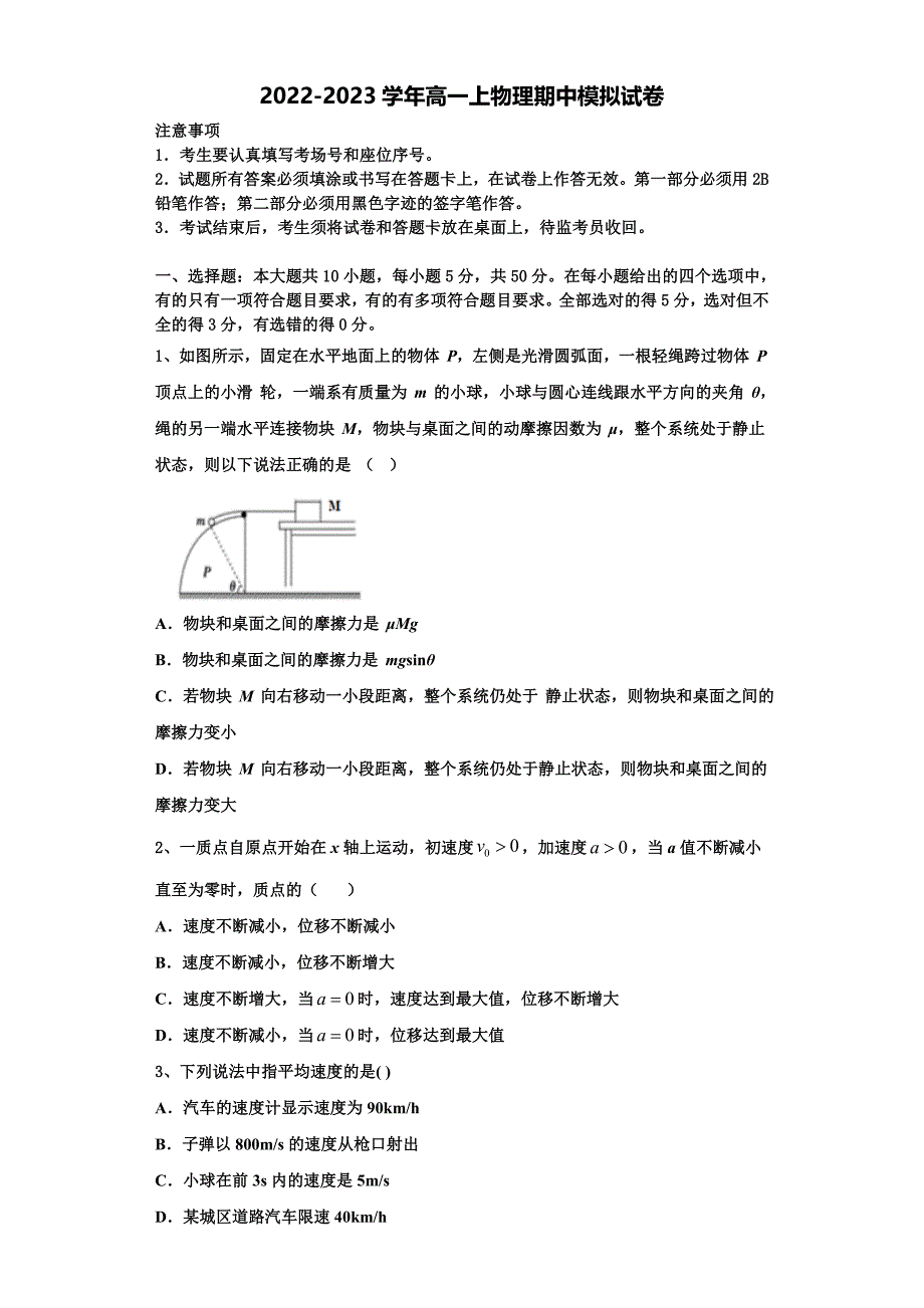 2022-2023学年云南省楚雄州民族实验中学物理高一上期中统考模拟试题（含解析）_第1页