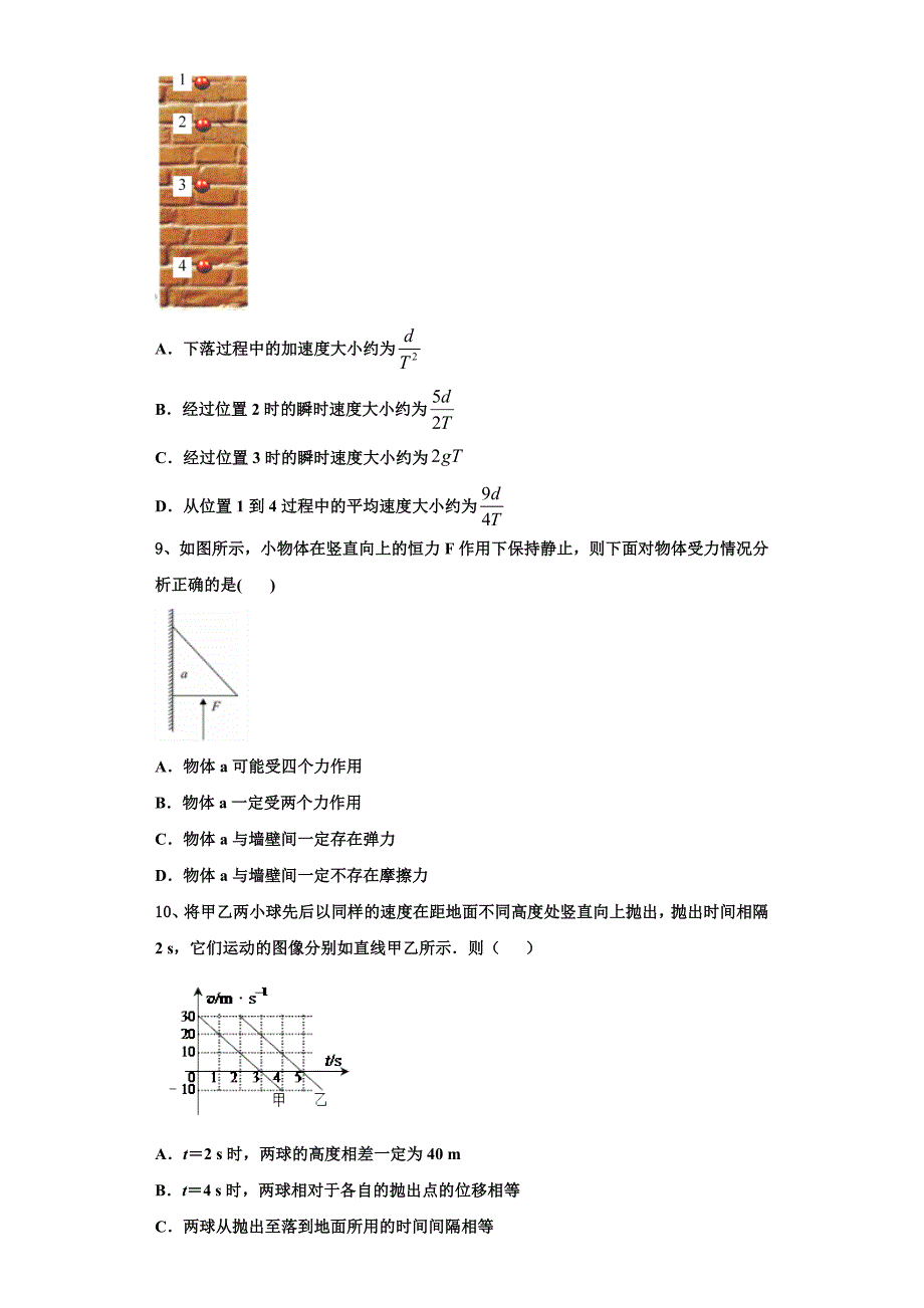 2022-2023学年云南省楚雄州民族实验中学物理高一上期中统考模拟试题（含解析）_第3页