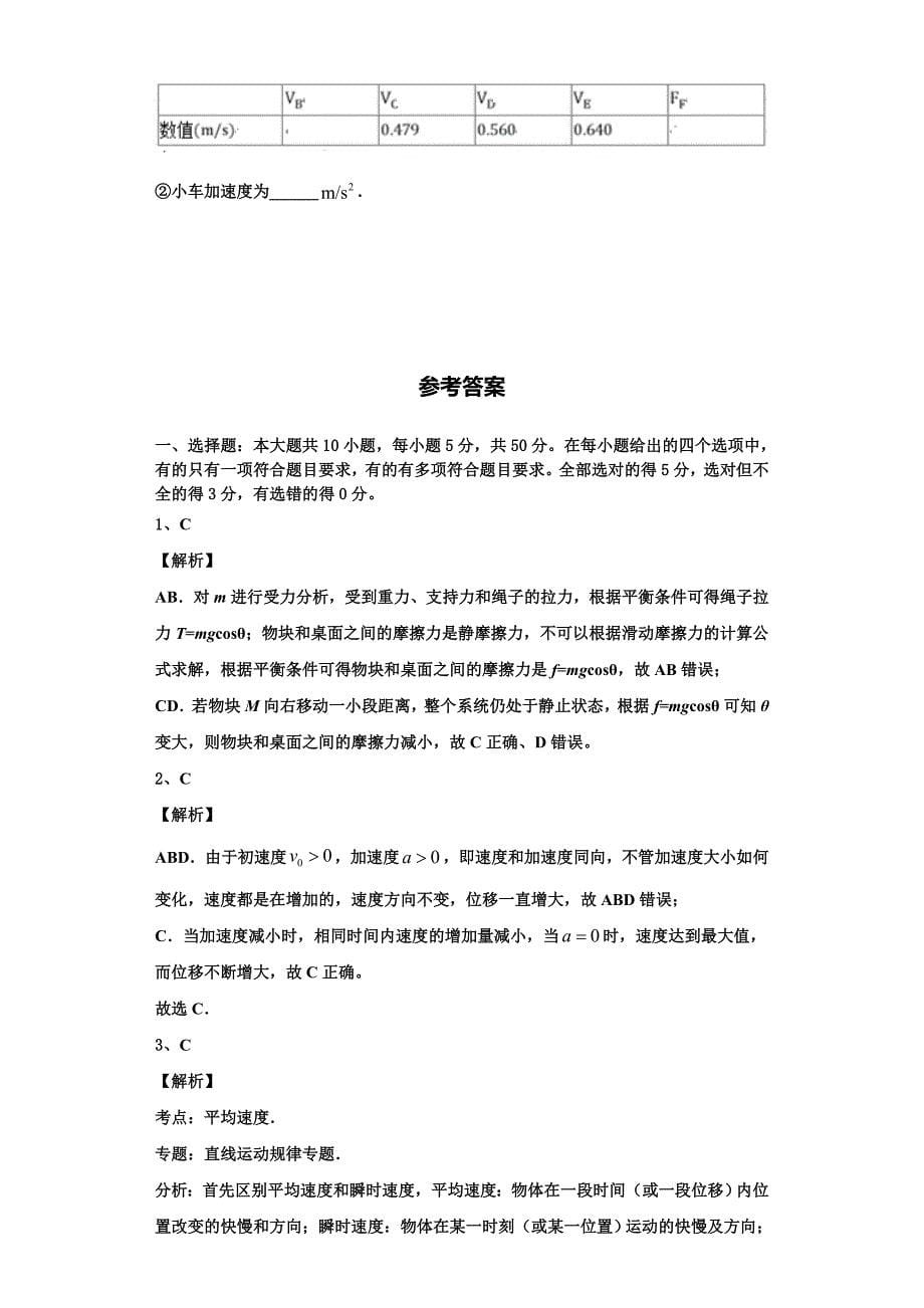 2022-2023学年云南省楚雄州民族实验中学物理高一上期中统考模拟试题（含解析）_第5页