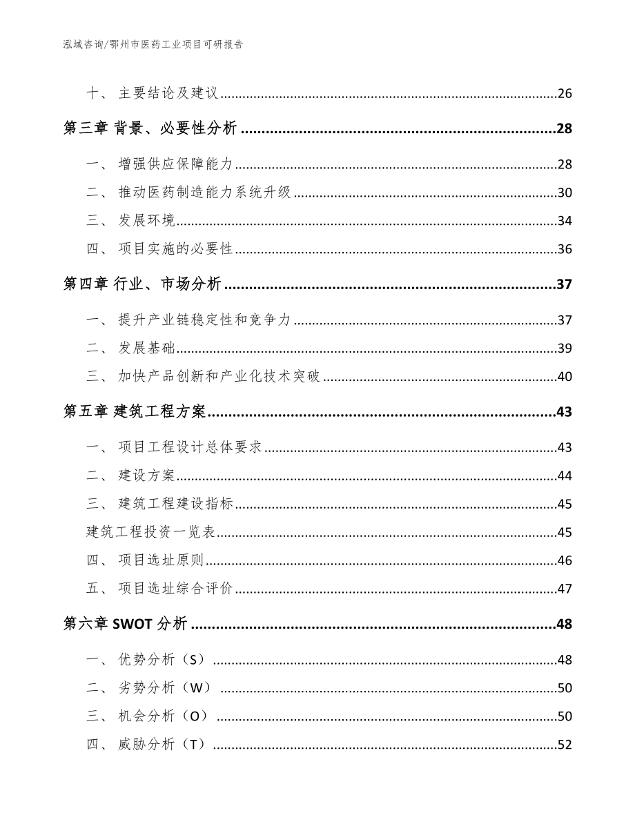 鄂州市医药工业项目可研报告_第3页