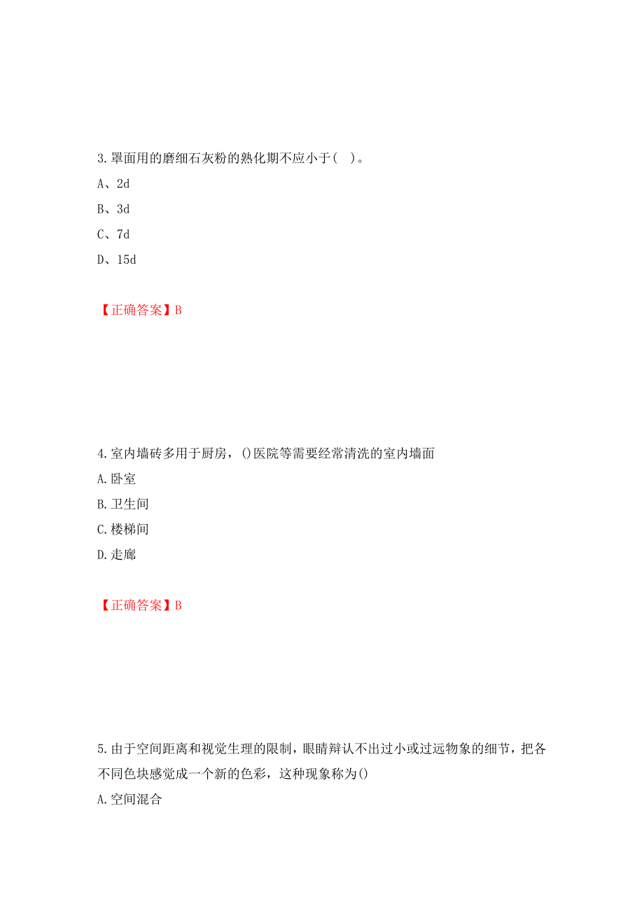 施工员专业基础考试典型题（模拟测试）及答案（第93套）_第2页