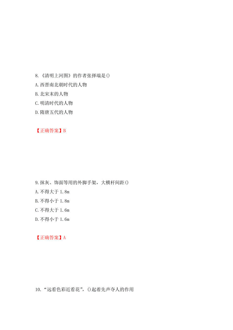 施工员专业基础考试典型题（模拟测试）及答案（第93套）_第4页