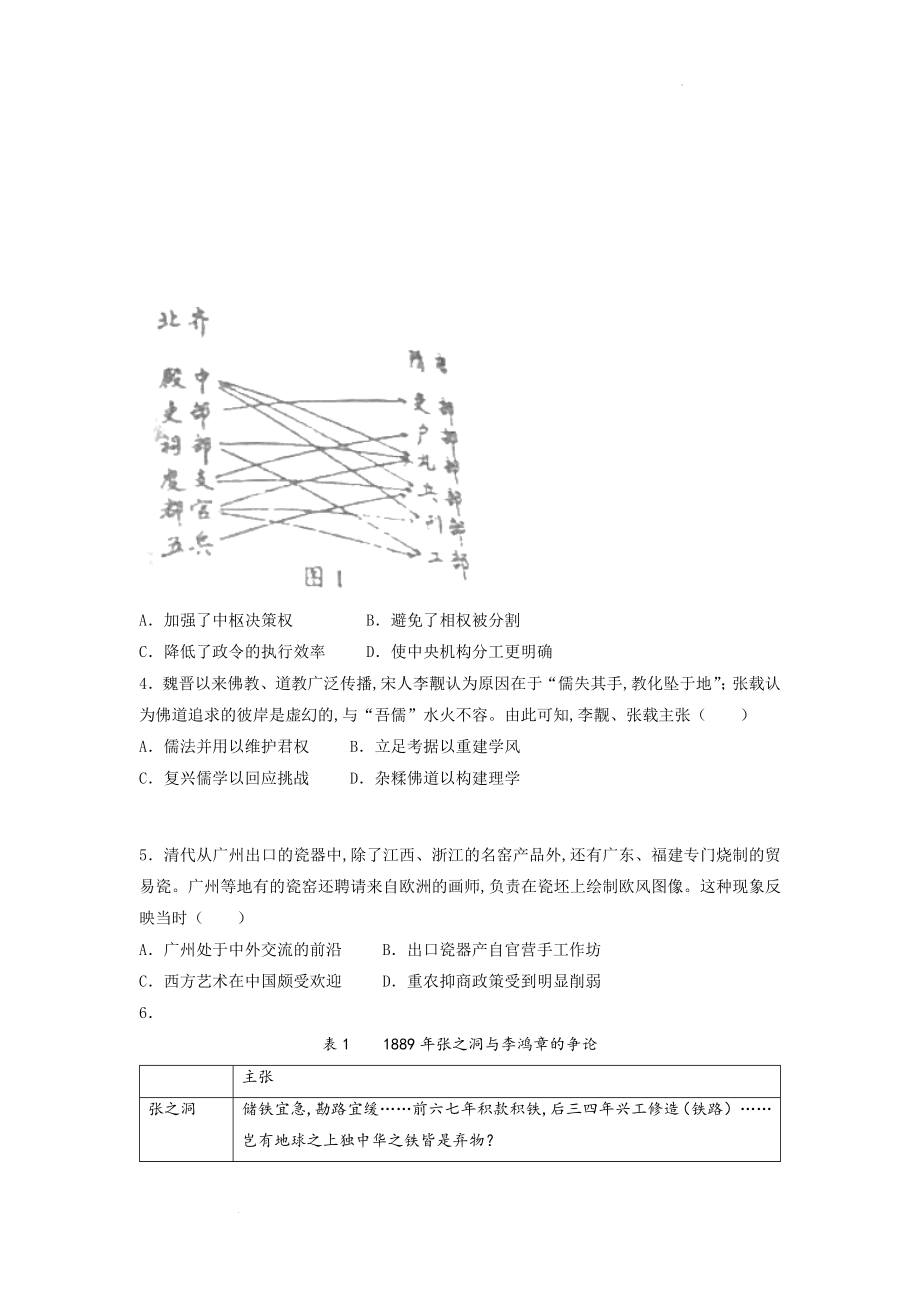 2022年新高考广东历史高考真题(原卷)_第2页