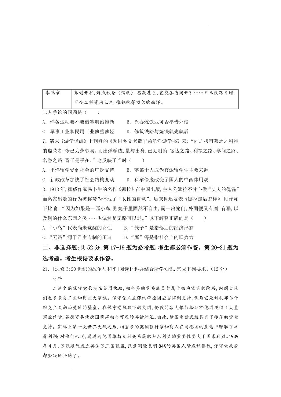 2022年新高考广东历史高考真题(原卷)_第3页