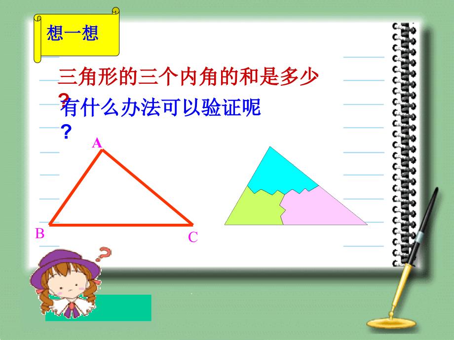 新人教版初中数学七年级下册第七章721三角形的内角精品ppt课件_第2页