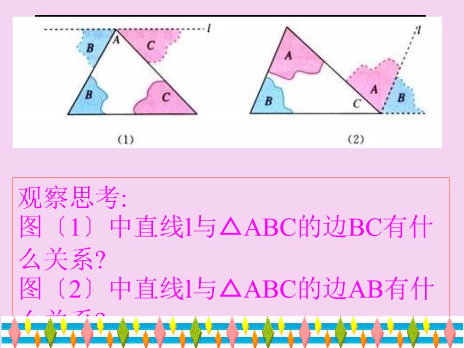 新人教版初中数学七年级下册第七章721三角形的内角精品ppt课件_第3页