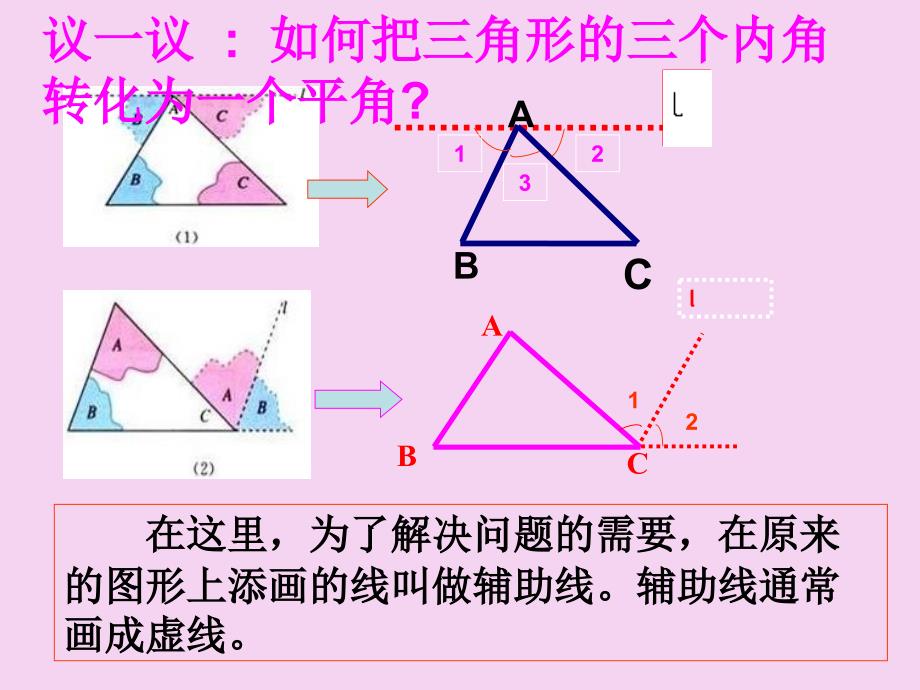 新人教版初中数学七年级下册第七章721三角形的内角精品ppt课件_第4页