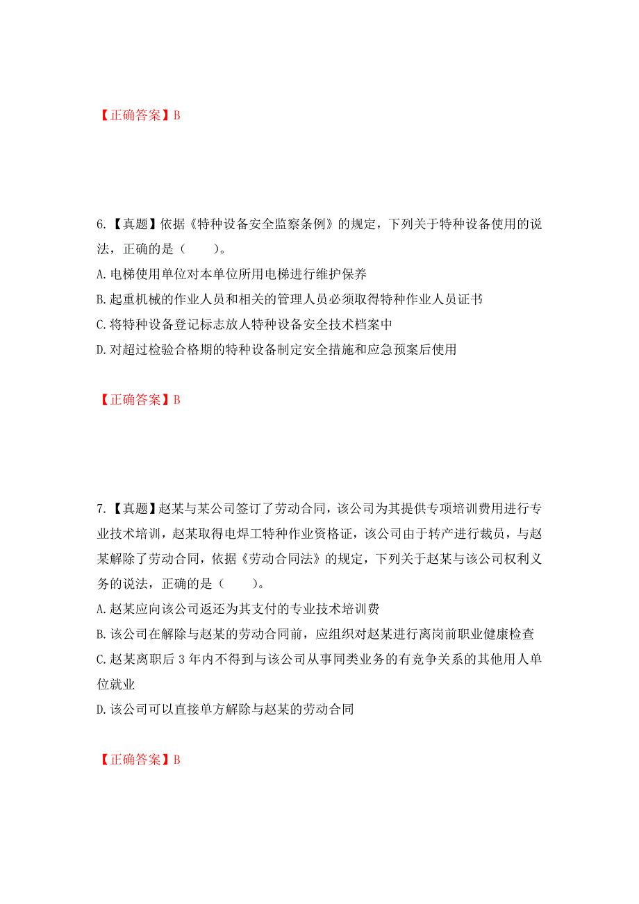 2022年注册安全工程师法律知识试题（模拟测试）及答案（第76期）_第3页