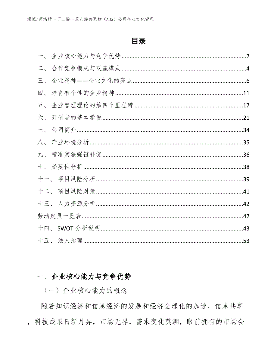 丙烯腈—丁二烯—苯乙烯共聚物（ABS）公司企业文化管理（范文）_第2页